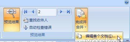 Word2007“郵件合并”批量生成成績單