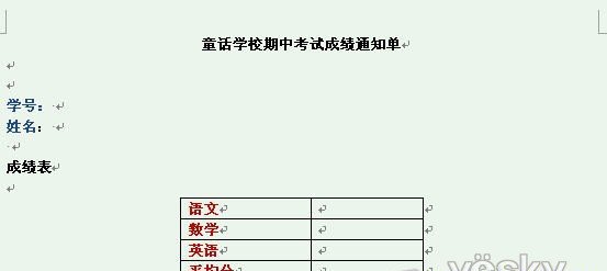 Word2007“郵件合并”批量生成成績單