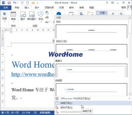 Word2013中使用剪貼畫作為水印的方法 武林網