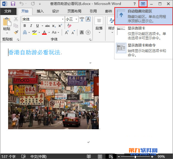 Word2013如何快速實(shí)現(xiàn)全屏瀏覽和退出全屏 武林網(wǎng)