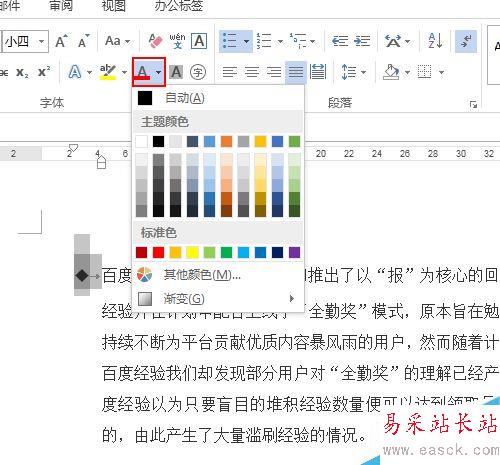 Word文檔里面怎么添加項(xiàng)目標(biāo)記?