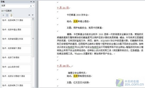Word2010新功能:結構清晰的文檔導航