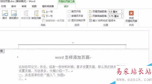 word怎樣添加和設置頁眉
