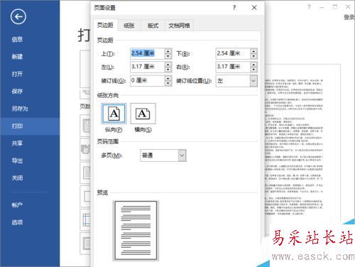 Word2013中設(shè)置垂直打印的方法