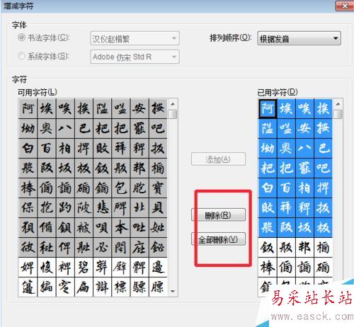 如何用word練書法