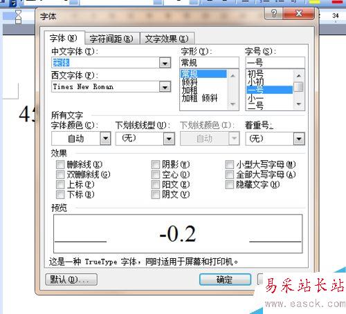 如何Word中插入公差？