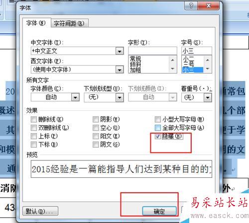 word如何隱藏文字?word中隱藏的文字怎樣顯示?