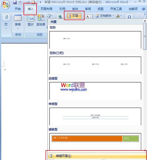 選擇“編輯頁眉”命令