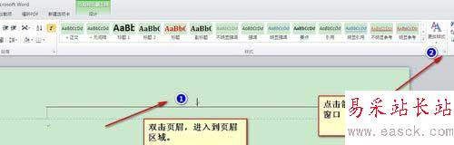 怎么去掉word頁(yè)眉和頁(yè)腳中的橫線