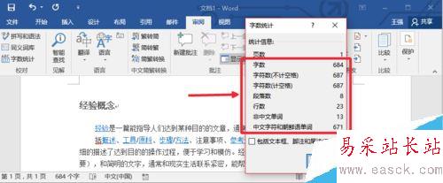 Word2016怎么看字數(shù)統(tǒng)計？Word2016字數(shù)統(tǒng)計兩種方法