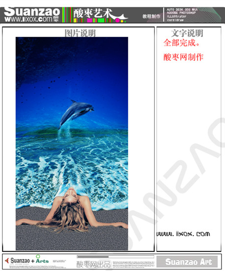photoshop照片合成教程:美女,海豚與海