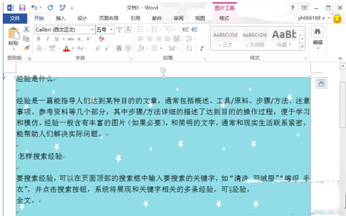 word2013怎樣設置背景圖片？word2013插入背景圖片方法