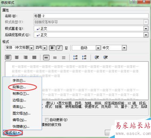 word中如何刪除標題前面的黑點符號？