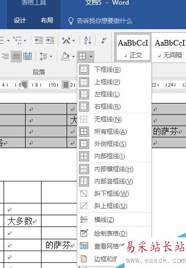 word2017怎么快速設置表格框線?word2017設置表格框線教程