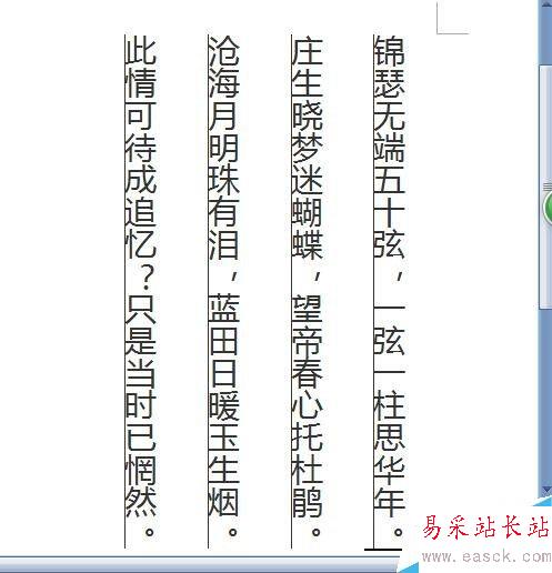 word怎樣把文字設置成豎排？