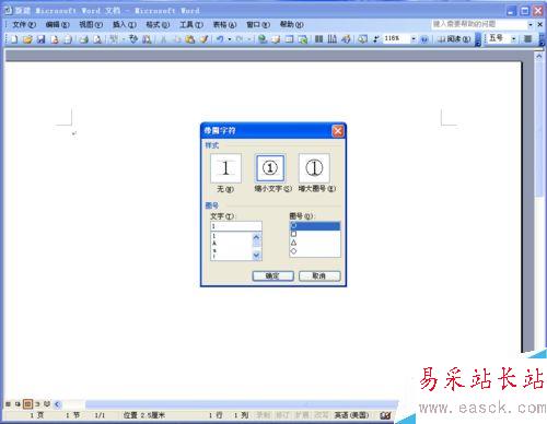 word中怎樣輸入帶圈數(shù)字①②③等