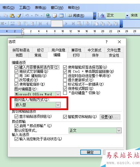 word2003怎么修改插入圖片的默認(rèn)值?