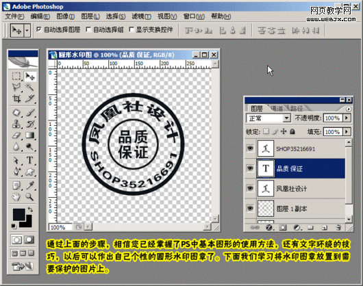 photoshop教程:給圖片添加圓形防盜水印 photoshop教程:給圖片添加圓形防盜水印