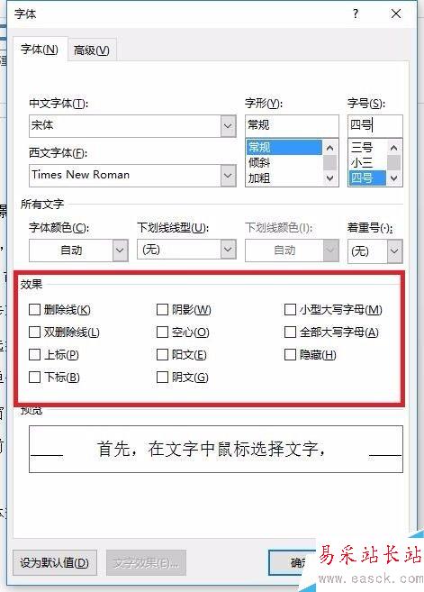 如何設(shè)置word文字陰影