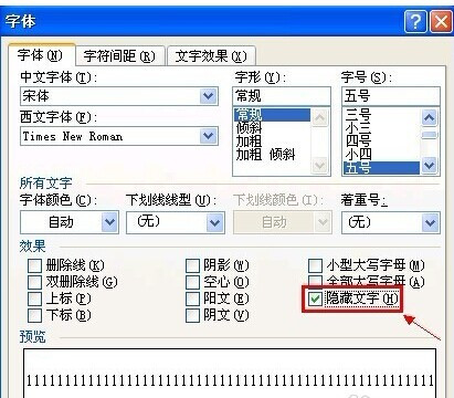 怎樣隱藏Word文檔中的文字6