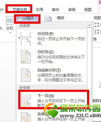 word2013怎么自動生成目錄？word2013自動生成目錄教程2