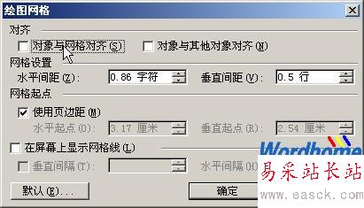 Word繪圖工具欄精確移動圖片的設(shè)置