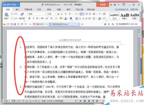 如何給Word文本添加段落編號？