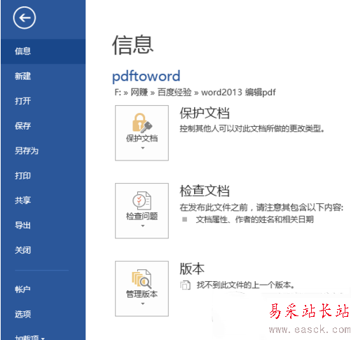 word2013怎么編輯pdf文檔?word2013編輯pdf文檔步驟
