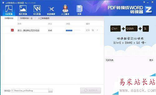 怎么才能免費PDF轉換成word?