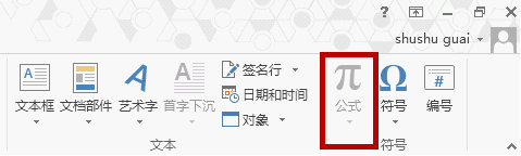 word2013無法插入數(shù)學公式的兩種解決方法  武林網(wǎng)