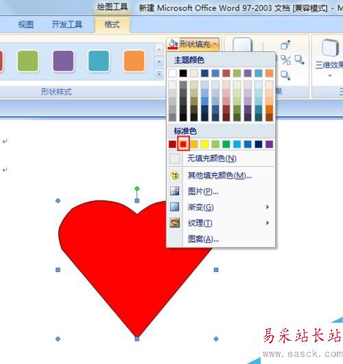 word愛心怎么打出來？