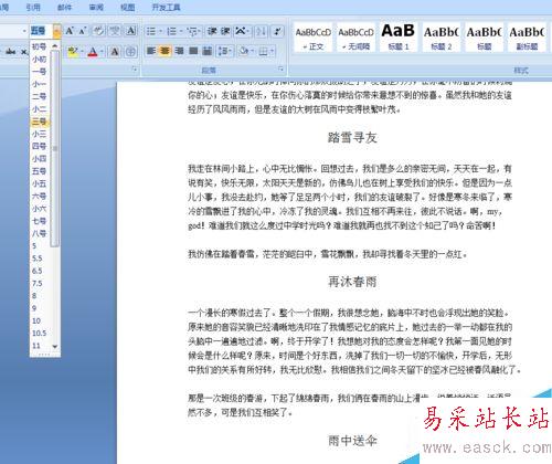 如何快速將文章小標題設置成一樣的字體？