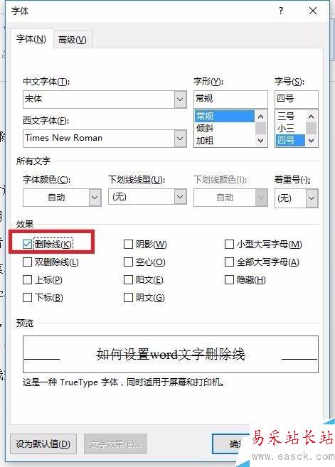 如何設(shè)置word文字刪除線