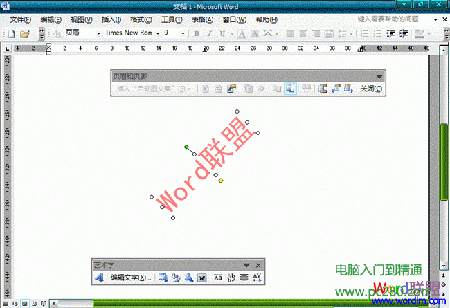 Word2003文檔中怎么樣去水印