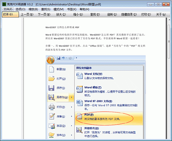 Word2007文檔怎么樣轉成PDF