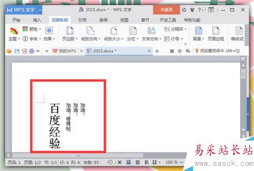 Word中文字錄入時怎么改變錄入文字的方向？