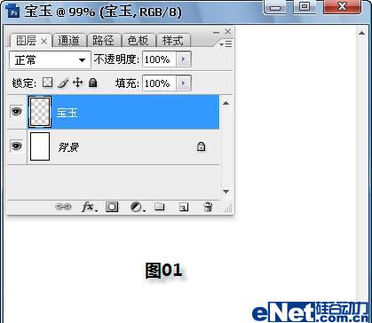 photoshop教程：打造一塊晶瑩剔透的寶玉