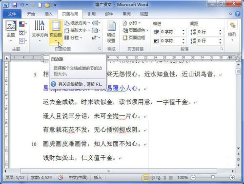 Word2010頁邊距設置方法