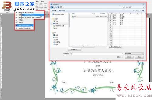 巧用Word2010郵件合并功能批量打印榮譽(yù)證書(shū)