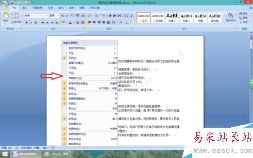 word2007版字數統計在哪