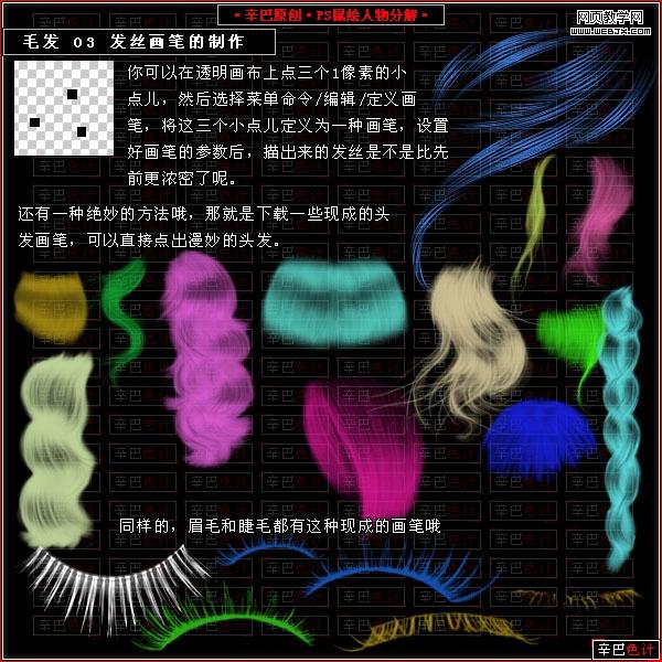 photoshop鼠繪教程:繪制真實的毛發_網頁設計
