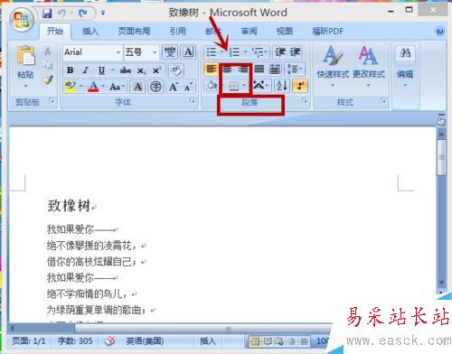 怎樣給word文本添加下框線