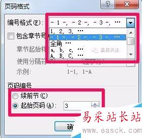 如何在word插入頁碼!