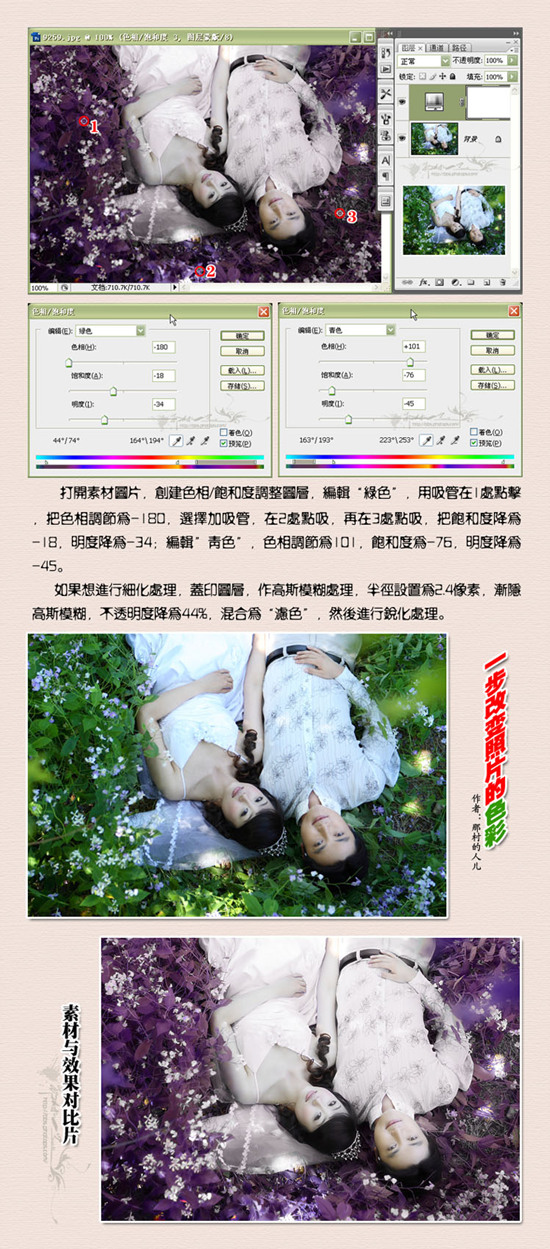 photoshop快速處理照片色彩實例