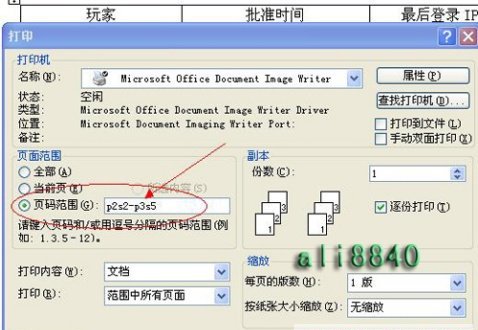 WORD打印的幾個(gè)技巧