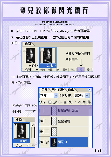 ps制作漂亮的閃光鉆石動畫效果圖