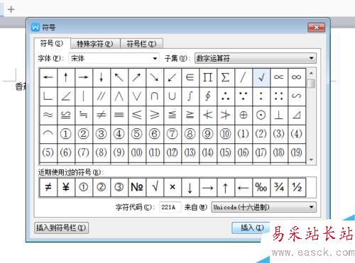 word中怎么幾種打鉤符號怎么打 “√“的方法?