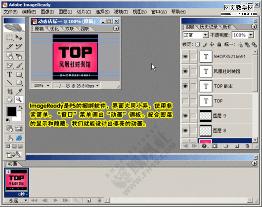 photoshop教程:繪制超酷網店店標小動畫 photoshop教程:繪制超酷網店店標小動畫