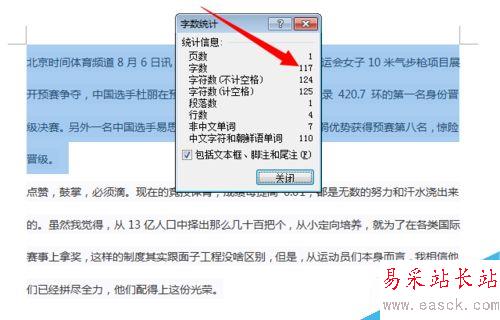 在word2007文檔里如何看你的字?jǐn)?shù)統(tǒng)計(jì)?