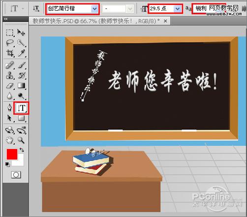 傳遞真摯祝福！photoshop打造教師節海報